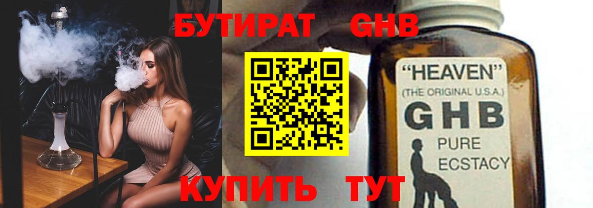 БУТИРАТ BDO 33%  Вход с VPN  Гай 