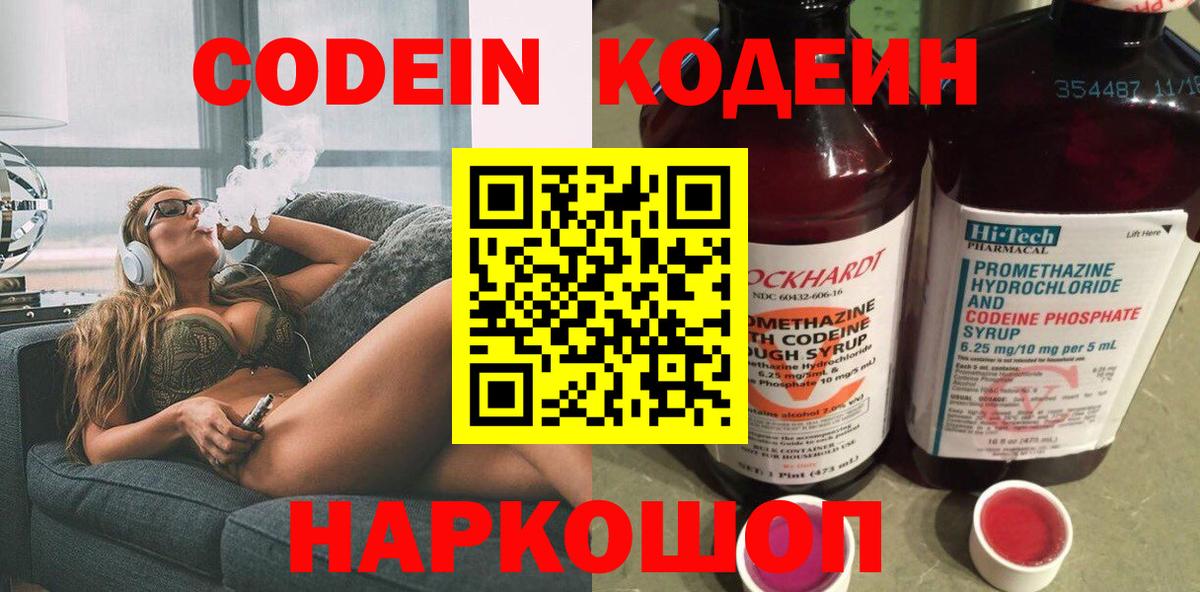 Codein Purple Drank  Вход с VPN  Кодеин Purple Drank  Гай 
