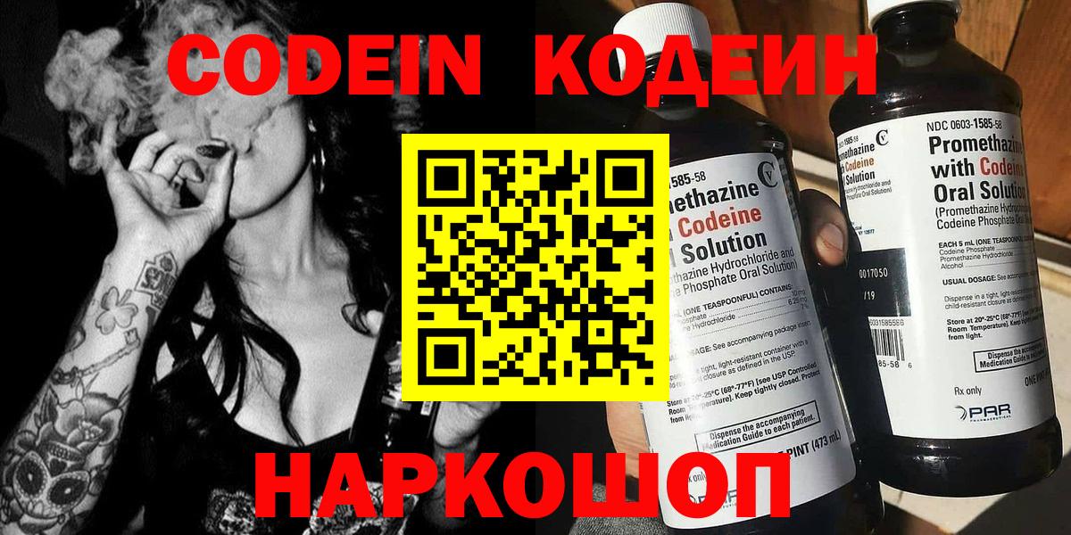 Codein Purple Drank Гай