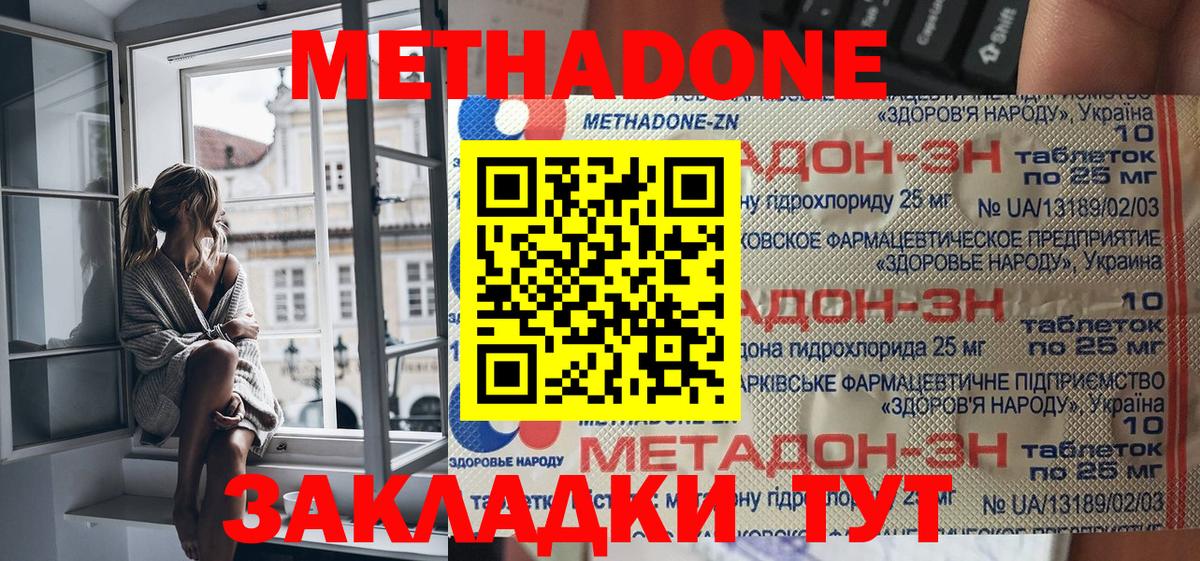 МЕТАДОН methadone Гай